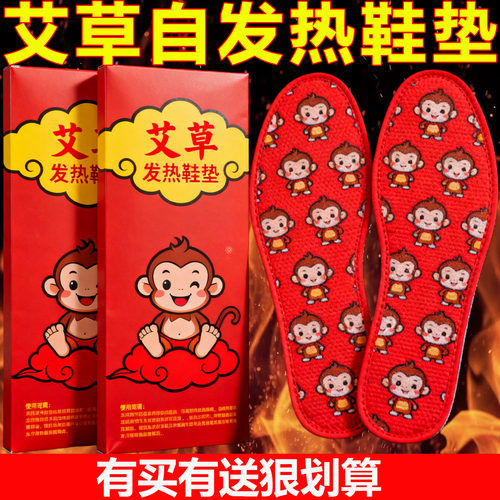 【持久恒温发热】艾草自发热鞋垫