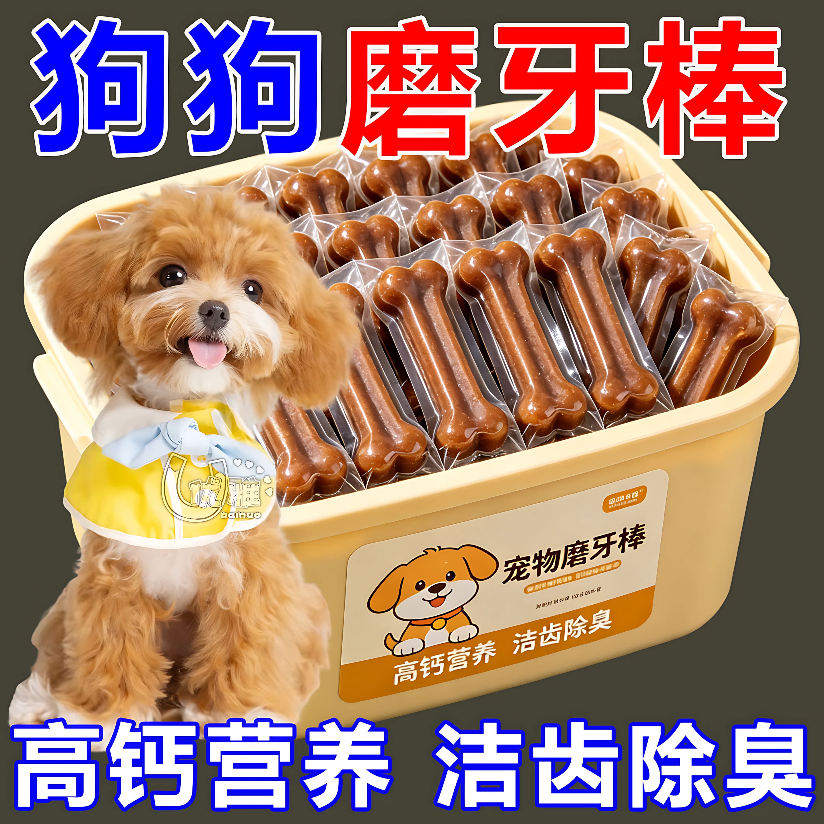 幼犬磨牙零食清洁口腔护牙龈