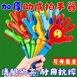 拍手器手拍掌大号加厚活动助威鼓掌神器演唱会运动会氛围道具批发
