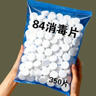 84泡腾片含氯消毒片液大片马桶学校幼儿园家用清洁游泳池衣服漂白