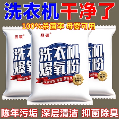 洗衣机槽清洗剂家用杀菌消毒除垢