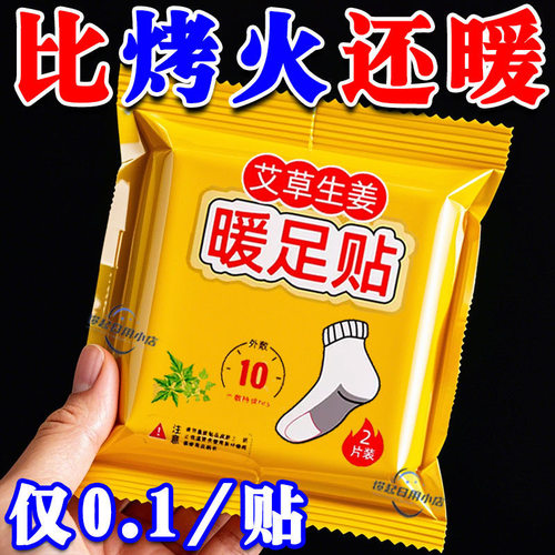 生姜贴脚底自发热暖足贴加热保暖