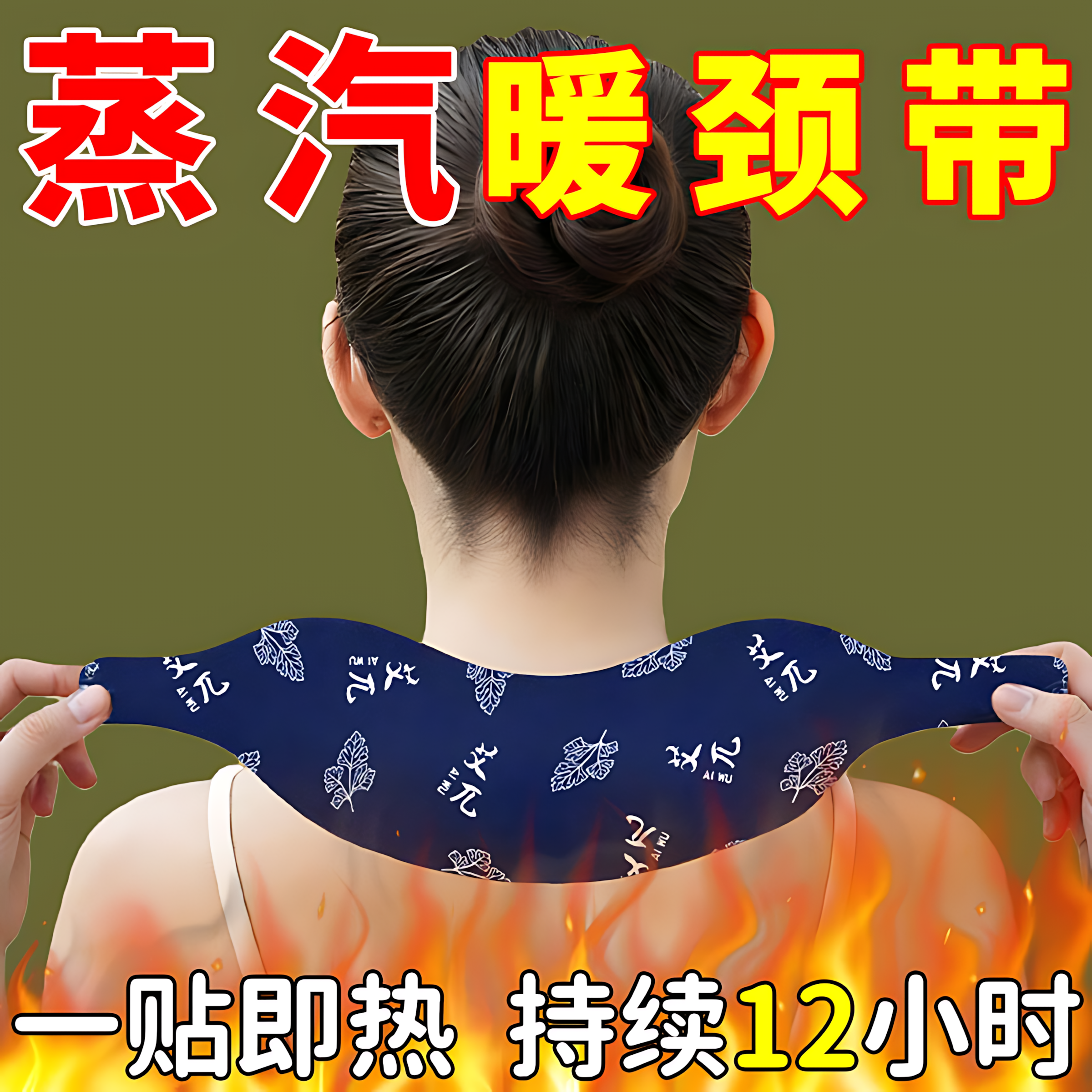 【颈椎肩通护】12H舒缓温养祛湿