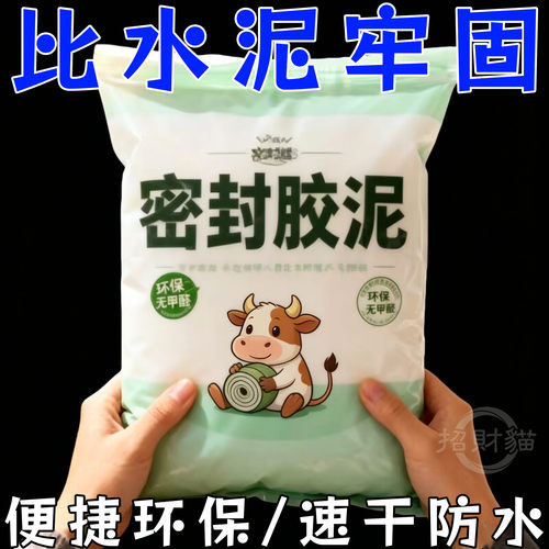 堵洞泥胶防水空调孔可变形