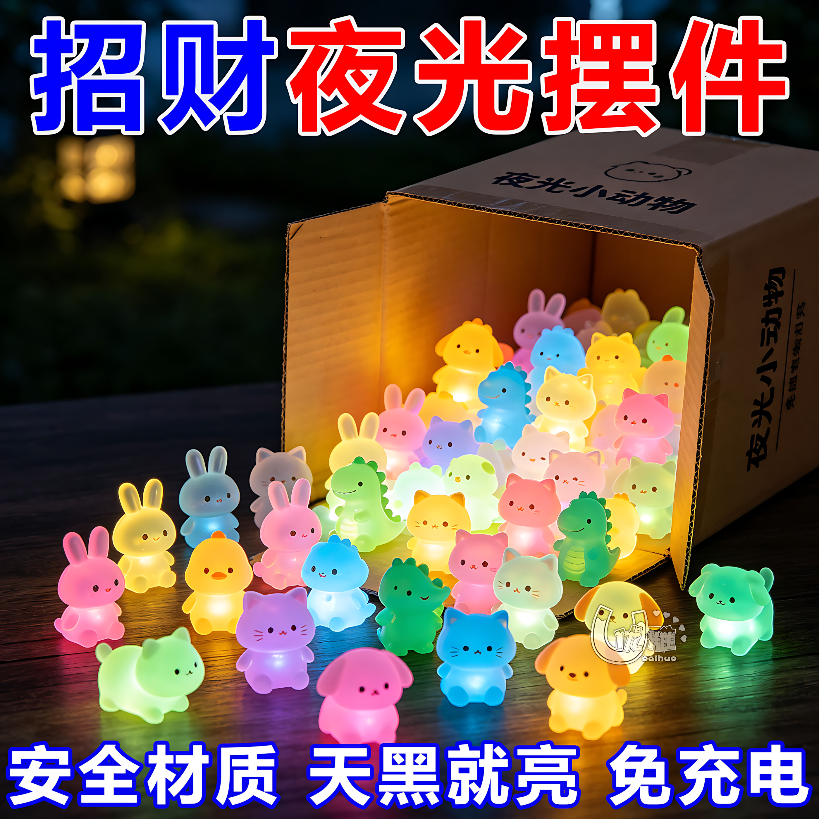 创意荧光小玩偶房间桌面可爱装饰