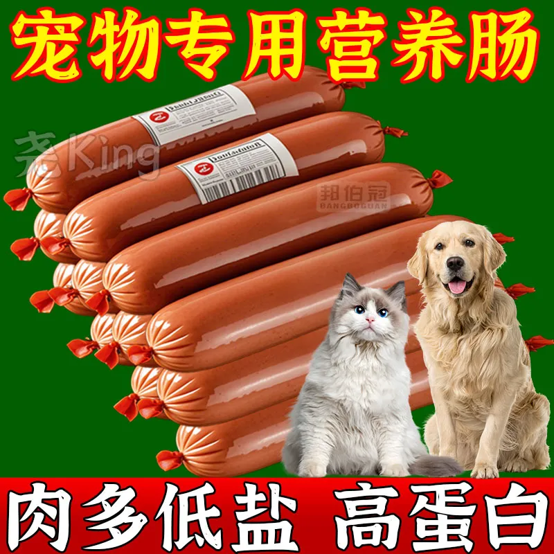 【超值】狗狗火腿肠宠物香肠猫狗零食泰迪金毛训练奖励一整箱批发
