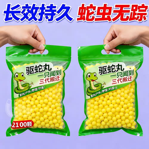 高纯度驱蛇丸持久驱蛇虫不伤家禽