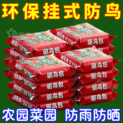 驱鸟包40天持续防护安全守护