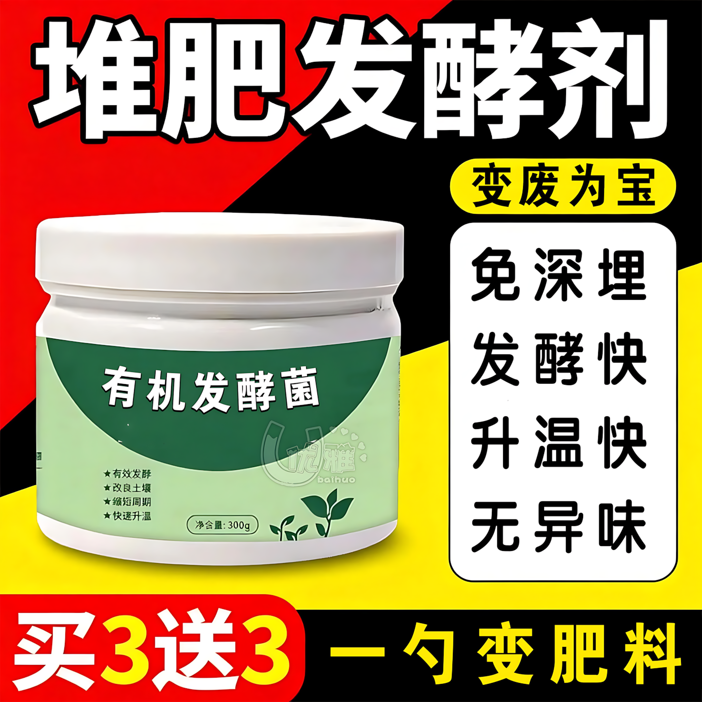 发酵菌厨余垃圾堆肥菌生物沤肥箱桶农用酵素粉植物发酵剂有机肥料,鲜花速递/花卉仿真/绿植园艺,家庭园艺肥料,淘宝优惠券,粉丝福利购,淘宝优惠卷