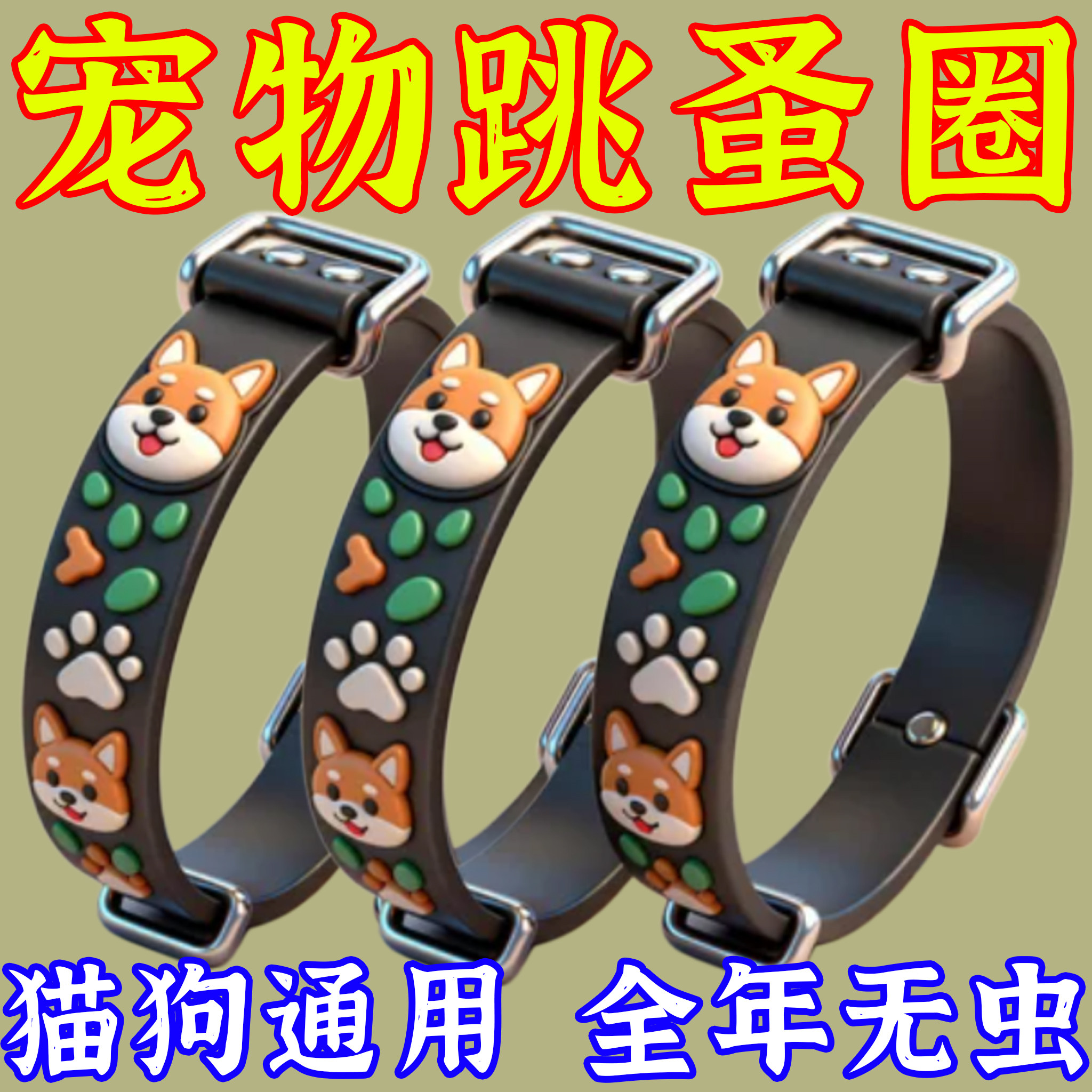 狗狗驱虫项圈猫咪项圈去除蚤防虱子除跳蚤药猫圈宠物脖圈用品大全