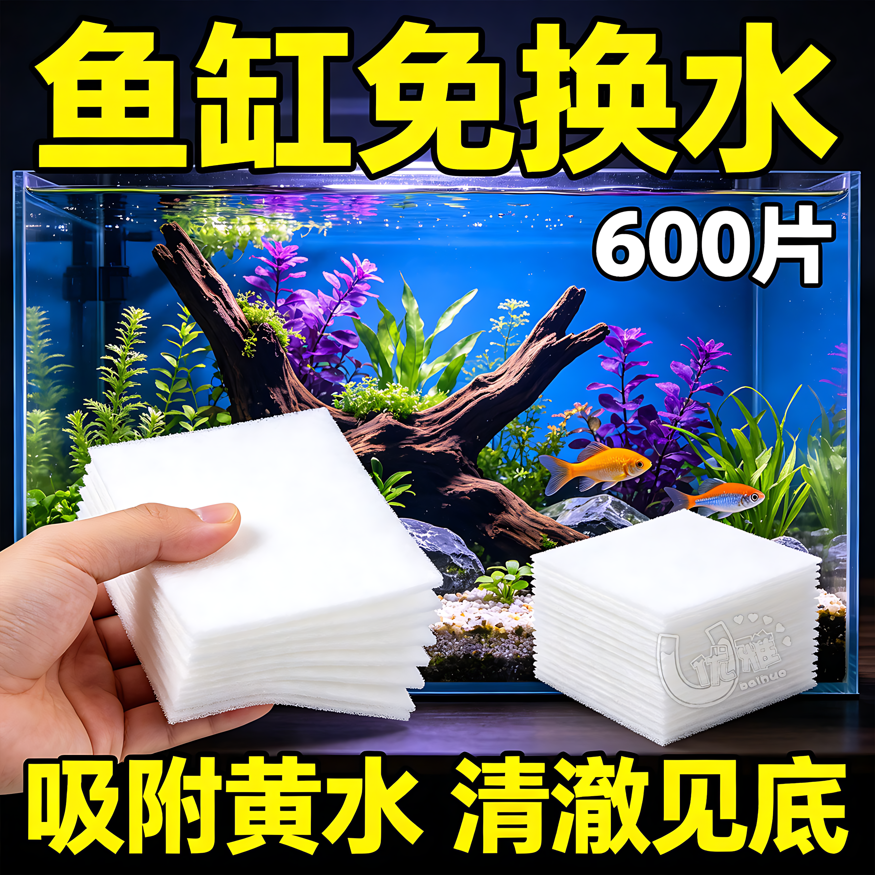 色母片鱼缸专用去除黄水神器吸色纸养鱼水质净化去腥臭味杂质过滤