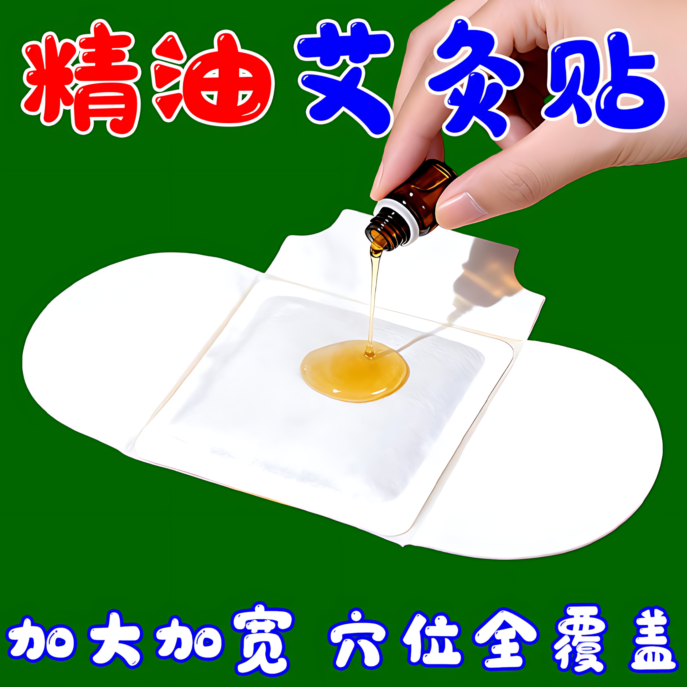 艾灸贴暖宫贴草本精油艾热腰腹贴脖子斜方肌热敷贴大姨妈腰带热灸