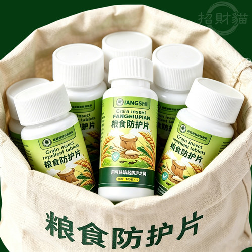 粮食防虫药粮仓储存家用商场除米虫稻谷黄豆药材干果玉米小麦粮虫