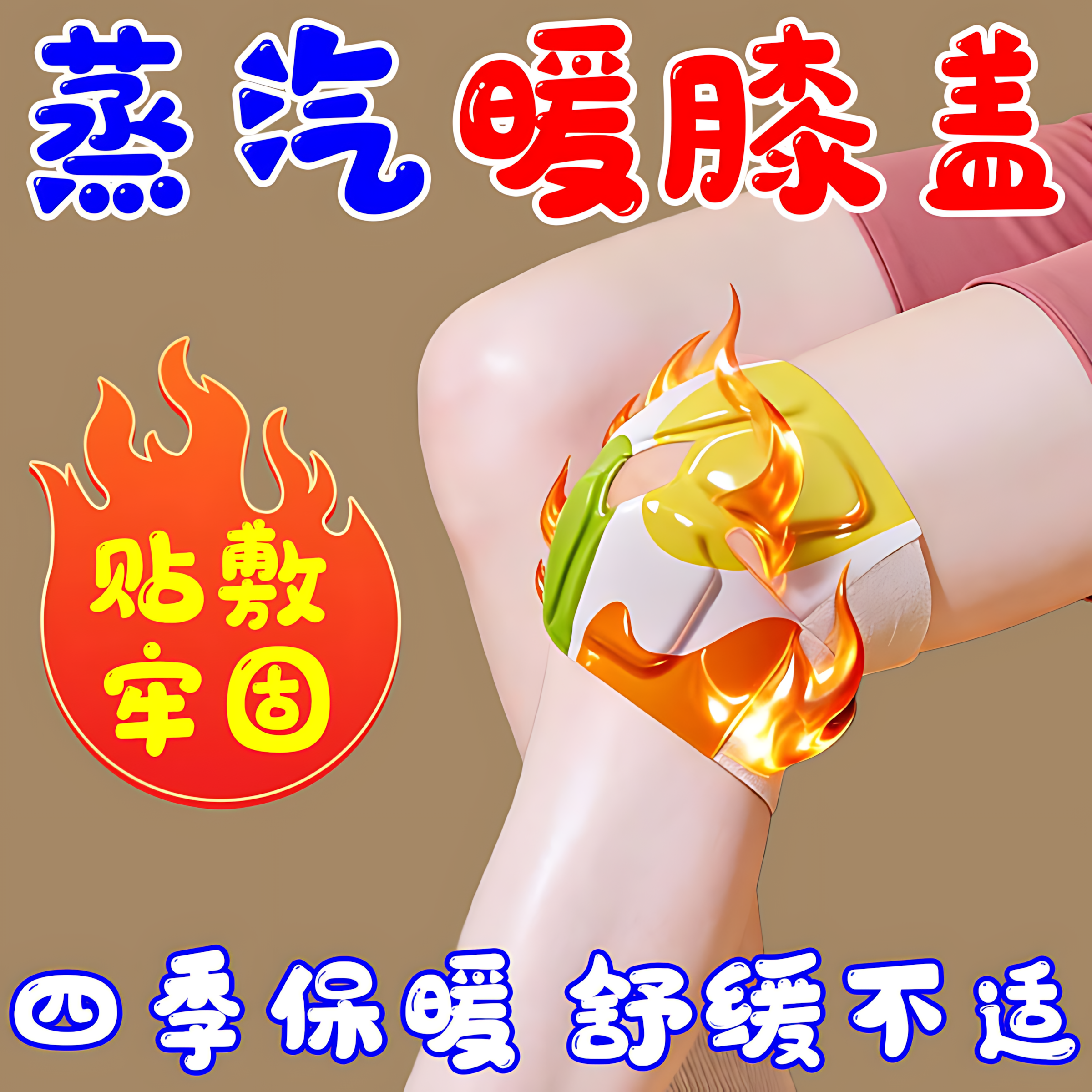 艾草暖膝贴蒸汽自发热贴氨糖膝盖关节护膝热敷专用膝盖保暖贴宝宝,居家日用,暖膝宝,淘宝优惠券,粉丝福利购,淘宝优惠卷