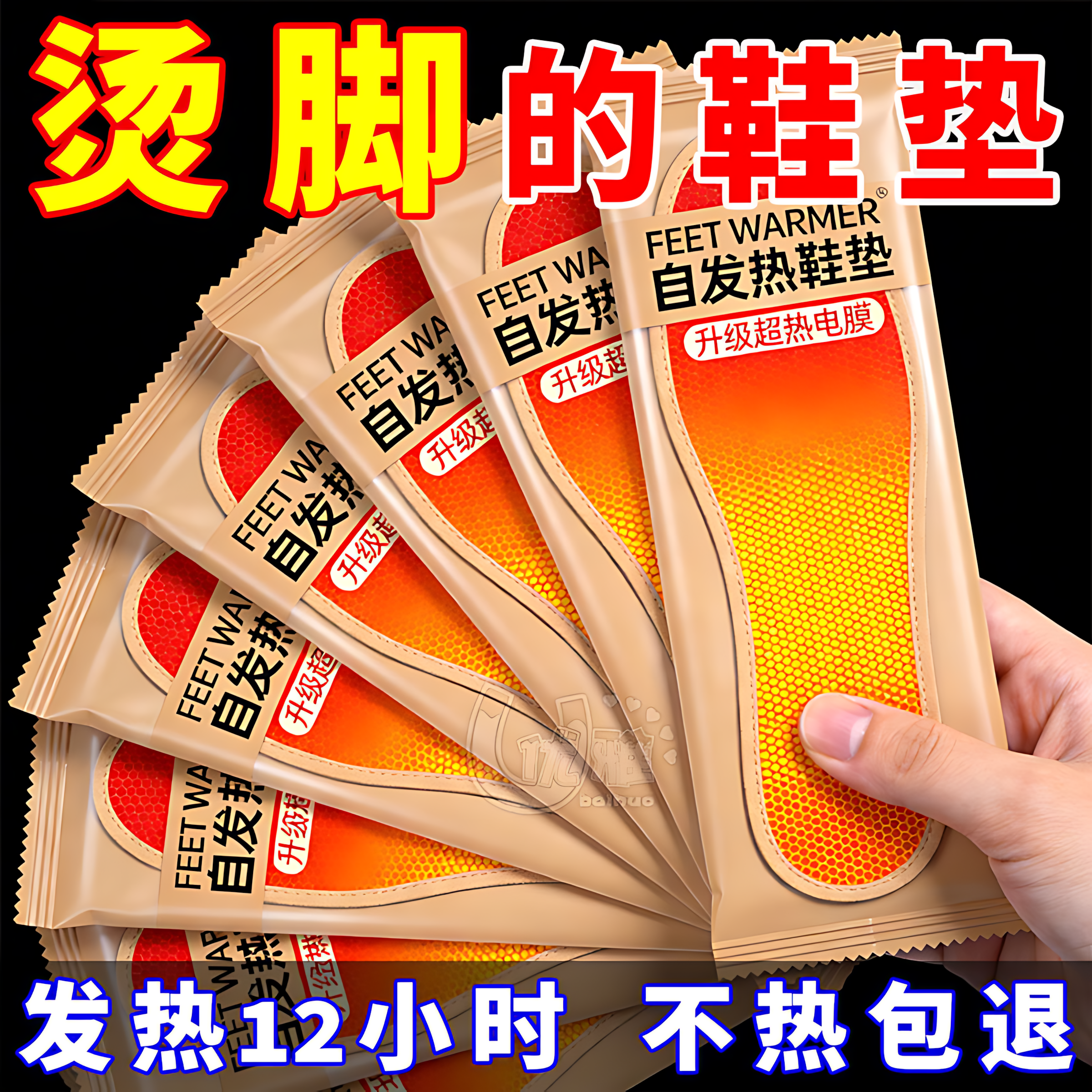 艾草自发热鞋垫加热鞋垫发热鞋垫暖足贴自发热24小时脚冷暖脚宝,服饰配件/皮带/帽子/围巾,一次性鞋垫,淘宝优惠券,粉丝福利购,淘宝优惠卷