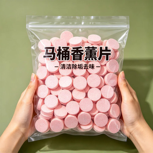 马桶香薰片冲水留香厕所除垢去味