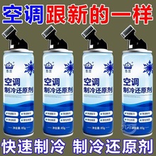 汽车空调冰点制冷还原剂夏天车内降温神器冷媒雪种液氮快速冷冻液