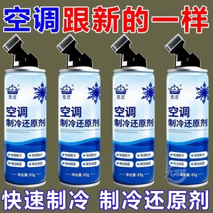 汽车空调冰点制冷还原剂夏天车内降温神器冷媒雪种液氮快速冷冻液