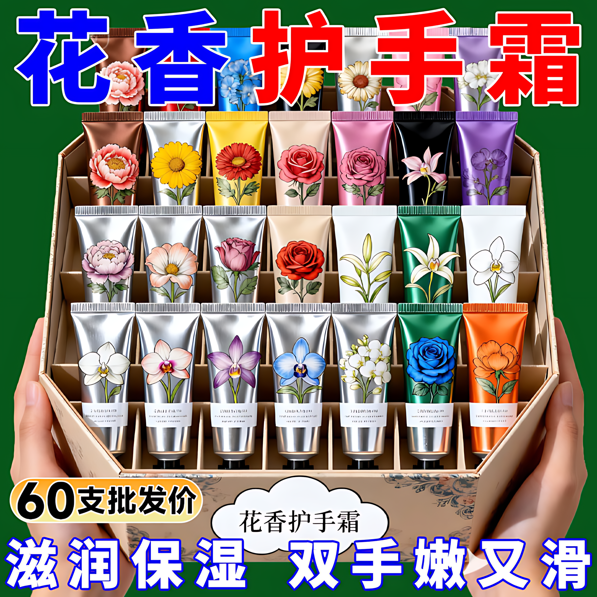 【嫩手计划】水润丝滑花香护手霜