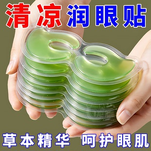 叶黄素水凝胶眼贴缓解疲劳冰敷眼部护眼贴冰贴眼罩夏季冰凉贴眼贴