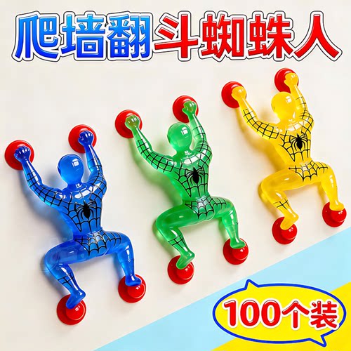 大号爬墙蜘蛛人超人粘性蜘蛛侠粘墙翻跟头整蛊幼儿园怀旧解压玩具