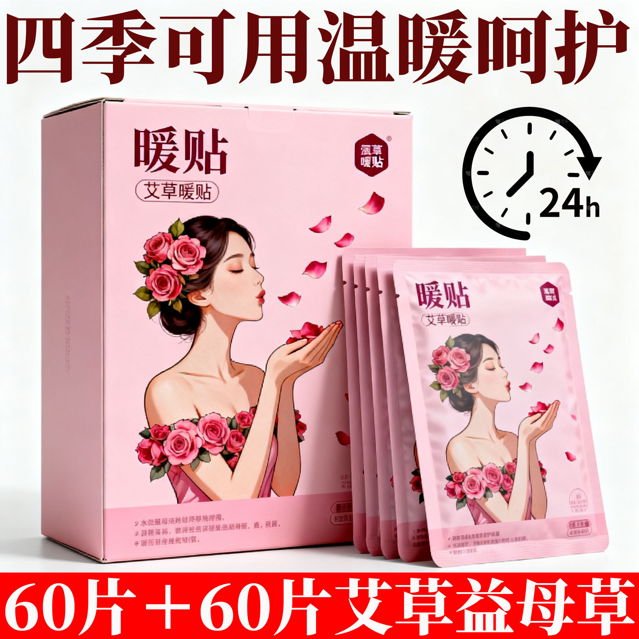 暖宝宝暖贴暖宫贴艾灸自发热贴女生宫寒暖身宫大姨妈益母草艾草贴