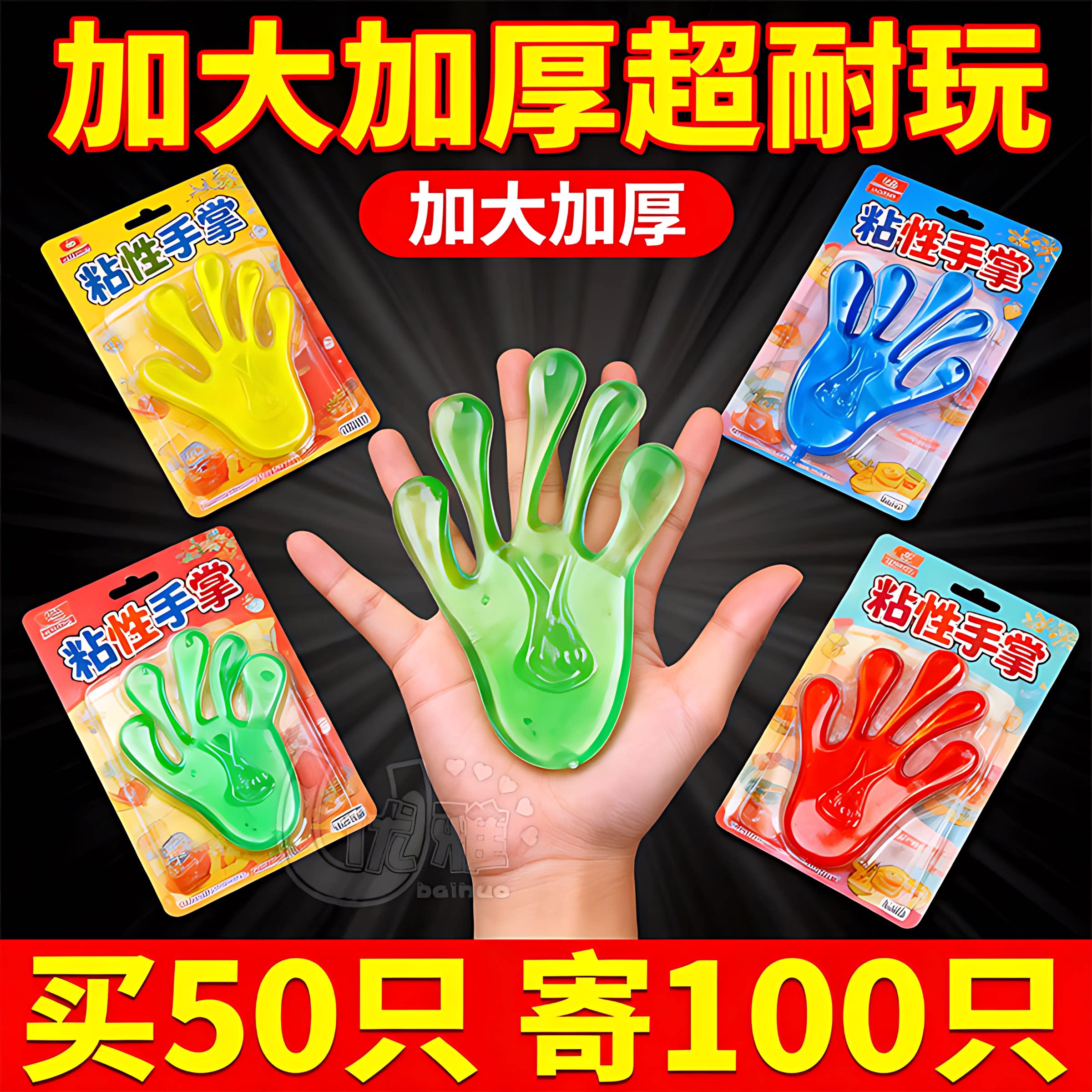 粘钱游戏道具家庭聚会公司娱乐趣味童年回忆奖励品粘粘手掌小玩具
