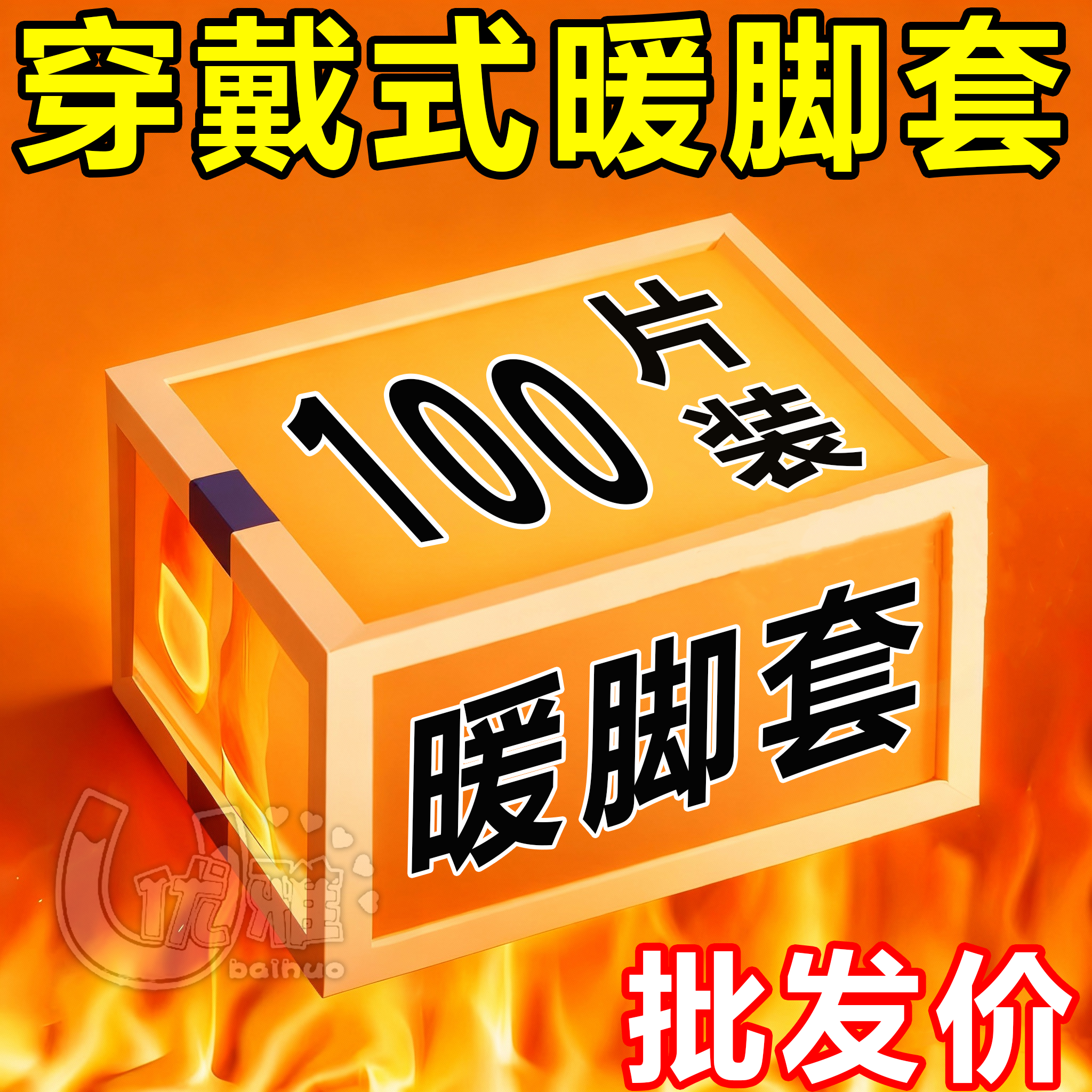 发热脚套发热鞋垫袜子穿戴式脚套冬季热敷暖脚神器暖足贴脚底暖敷