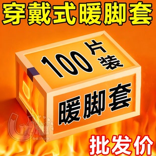 热敷暖脚神器暖足贴脚底暖敷 脚套冬季 发热脚套发热鞋 垫袜子穿戴式