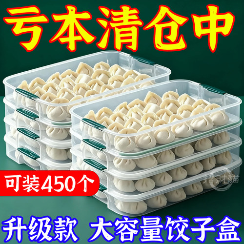 饺子盒家用分装放食品级速冻冰箱冷冻密封保鲜水饺托盘馄饨收纳盒