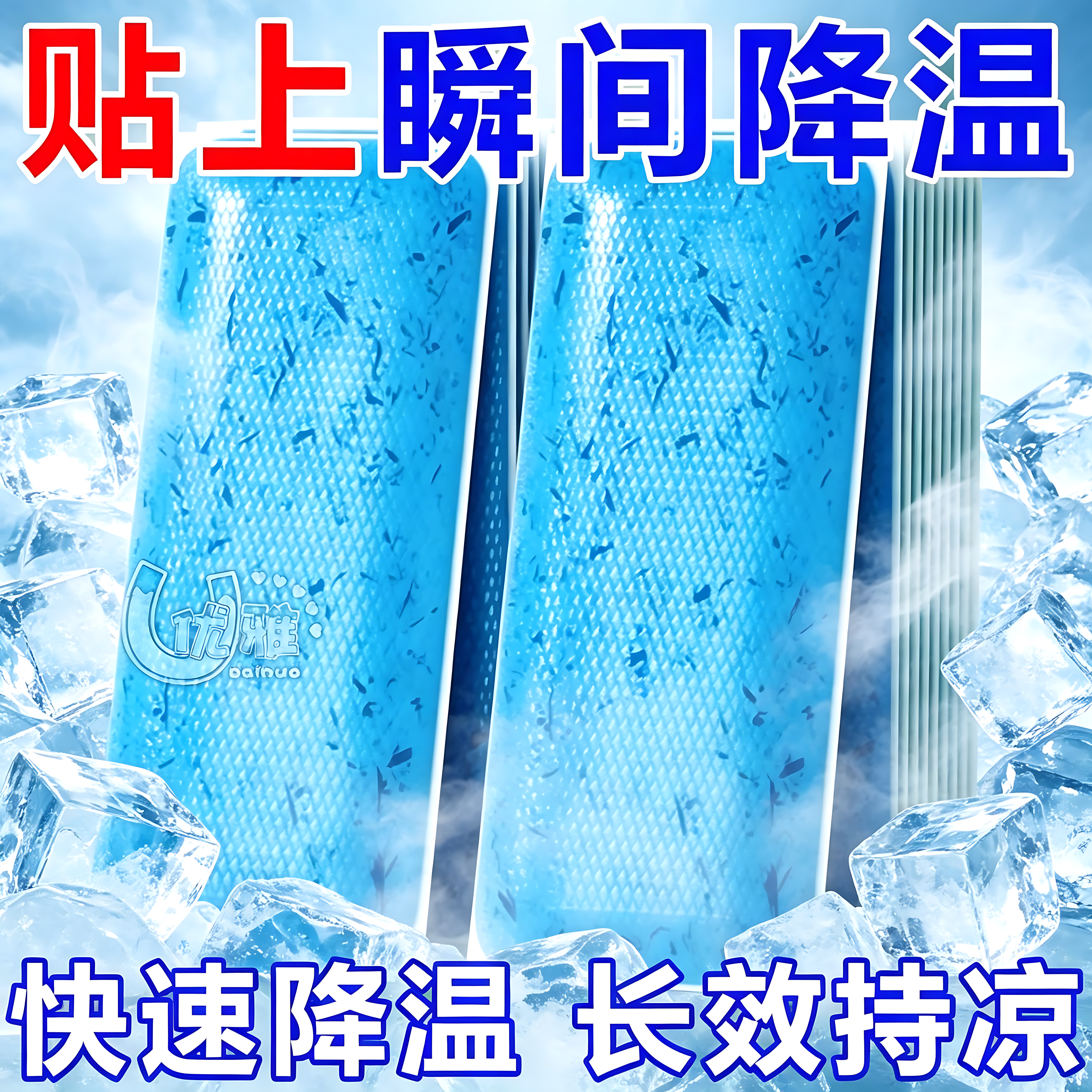 夏日冰凉贴成人儿童军训防暑降温贴手机散热户外出行清凉提神冰贴