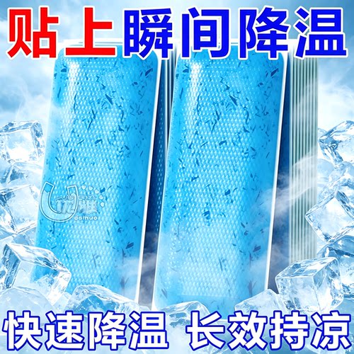 夏日冰凉贴成人军训防暑降温贴手机散热户外出行清凉提神冰贴-封面
