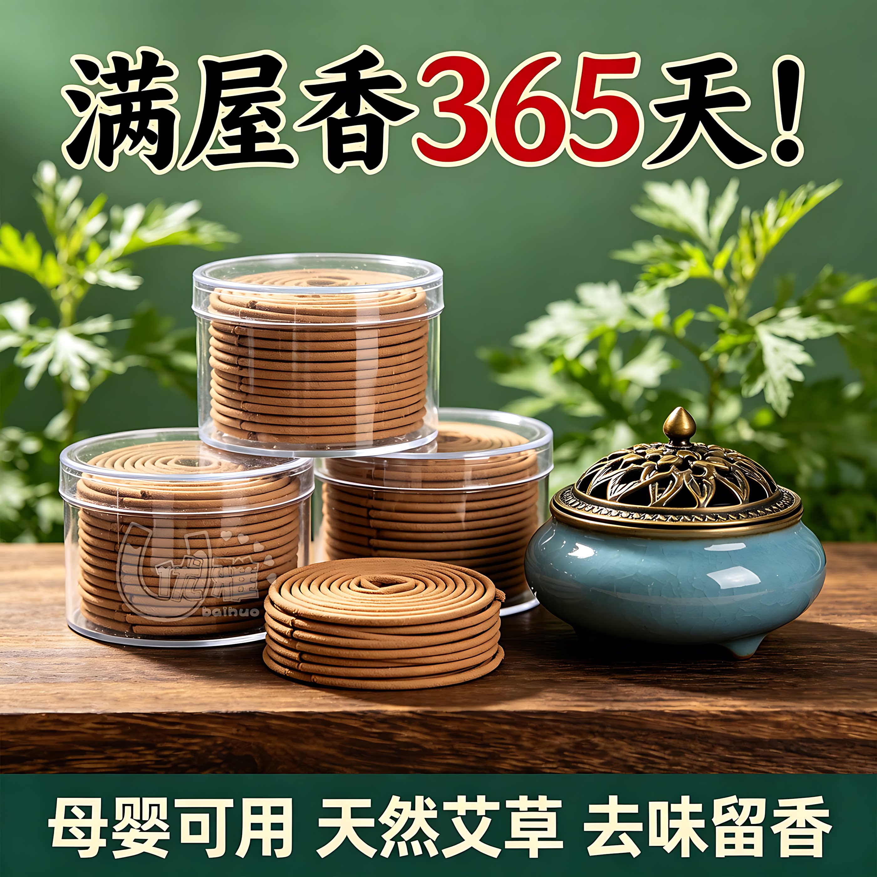 天然艾草薰沉香桂花香家用室内盘香持久熏香去味除臭留香净化空气