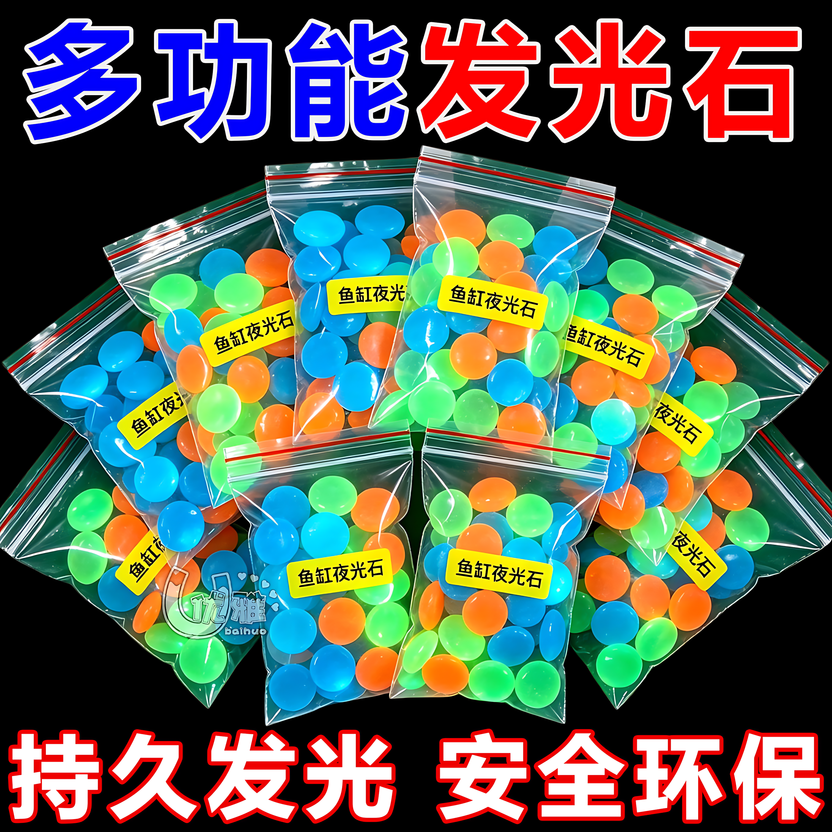 多彩荧光发光石头水族箱铺底摆件夜间发亮创意庭院鱼缸两用装饰