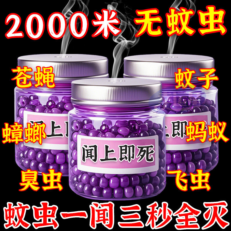 开盖即用【有蚊包退】驱防合一