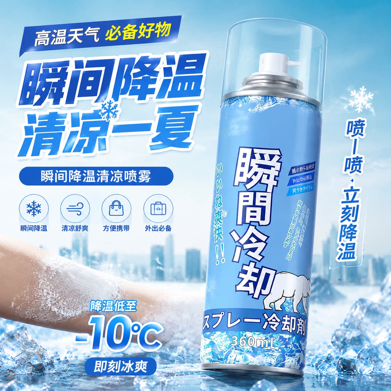 夏天汽车降温喷雾手机散热瞬间冷却运动冷冻清凉迅速制冷干冰神器