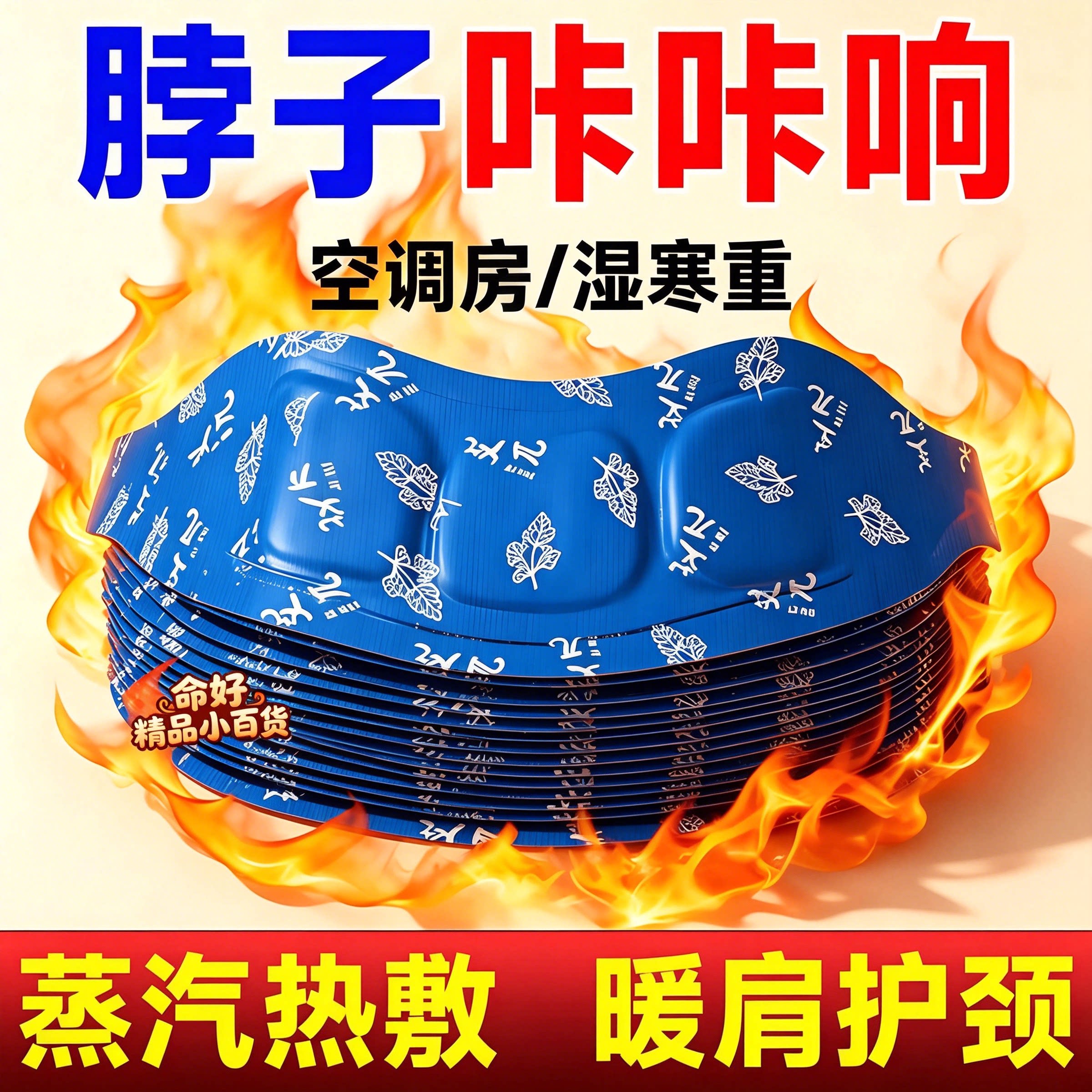 【脖子的热敷宝】12小时长效暖脖