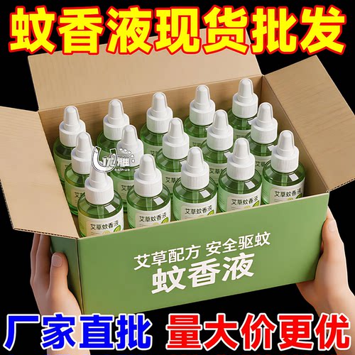 整箱电热蚊香液无味驱蚊防灭蚊水