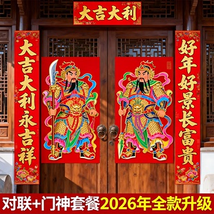 2026马年春节对联大门门神农村大门带门神全套春联农村全套家用
