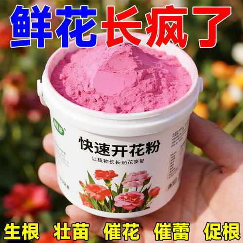 快速开花粉三角梅催花素茶花茉莉盆栽通用型园艺养花家用开花肥料