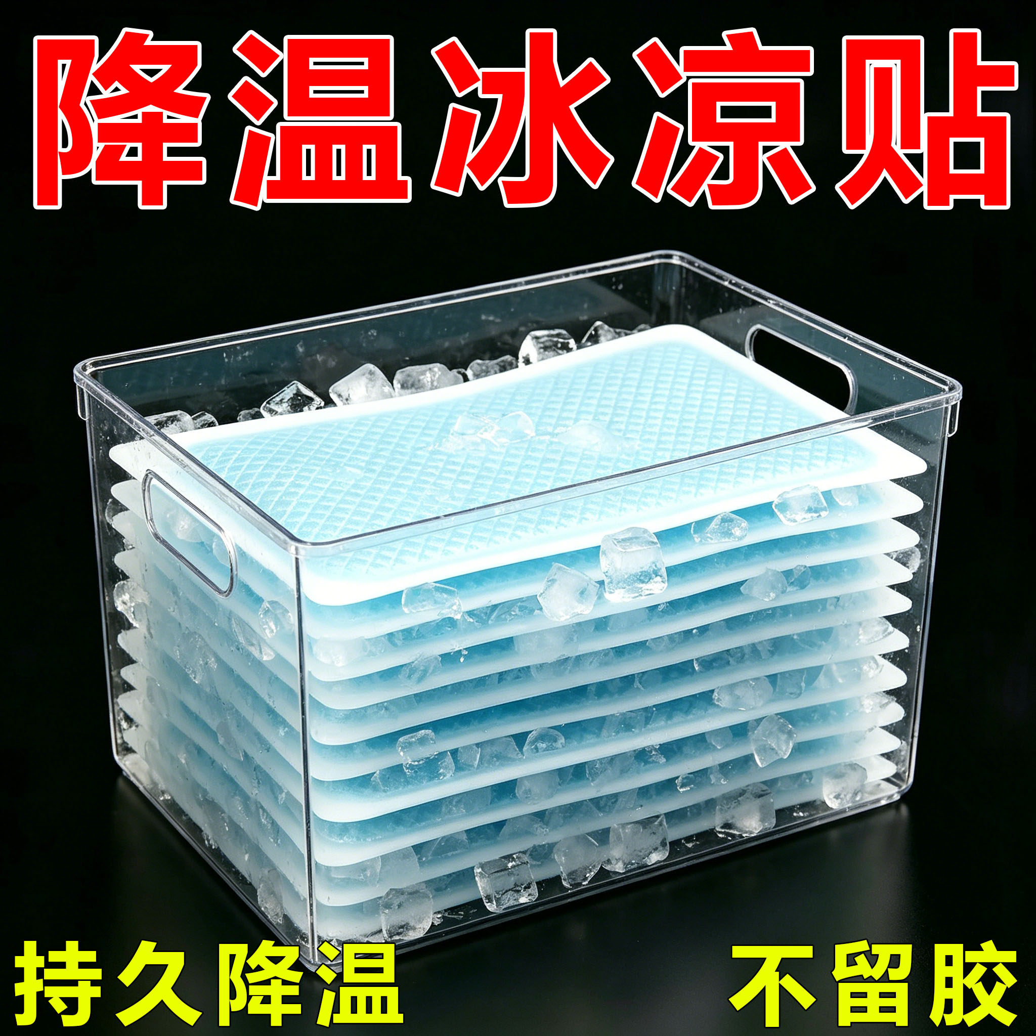 冰凉贴冰贴清凉降温夏季解暑神器退热手机散热贴夏天冰敷凉爽防暑