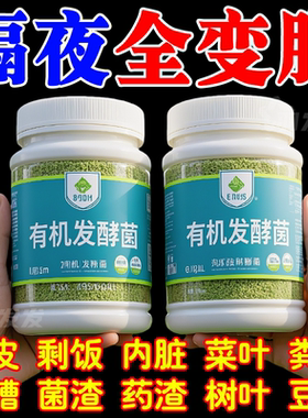 有机发酵菌有机肥发酵剂动物粪便腐叶果皮菜叶发酵菌通农用腐熟剂
