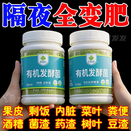 有机发酵菌有机肥发酵剂动物粪便腐叶果皮菜叶发酵菌通农用腐熟剂