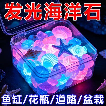 夜光石鱼缸造景发光石头鱼缸装饰饰品水族箱彩色石头布景鹅卵石