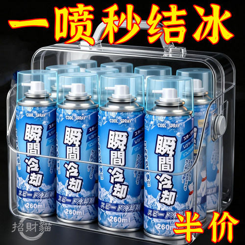夏天户外冰凉喷雾降温剂汽车内降温手机快速制冷干冰神器凉爽迅速