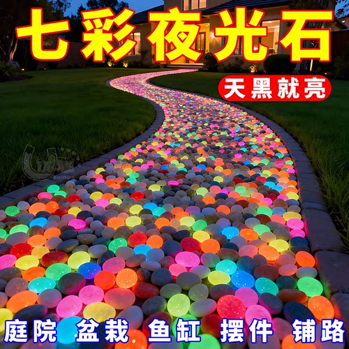 七彩夜光石庭院造景diy发光石龟缸鱼缸装饰水族箱造景石夜光石