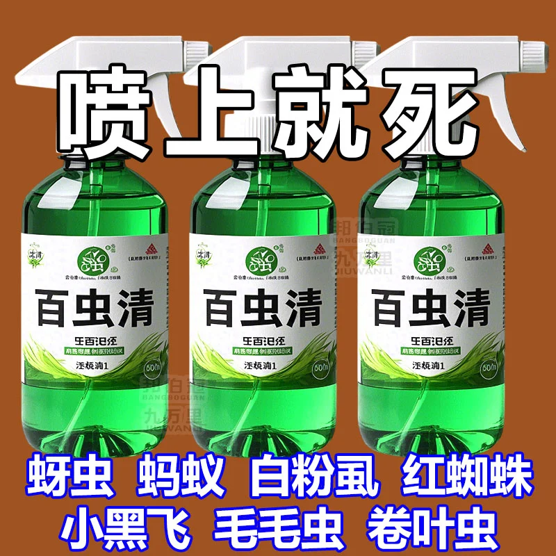 【防虫千米】花卉百虫清免稀释