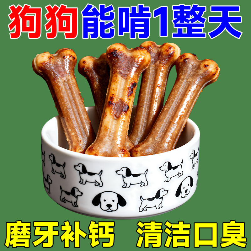 零添加狗骨头营养磨牙棒补钙洁齿
