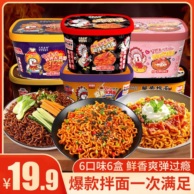 【好过瘾!】麻酱火鸡面盒炸酱面蟹黄拌面奶油炸鸡夜宵零食宿舍速