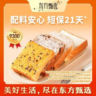 东方甄选自营吐司多口味儿童早餐面包速食懒人食品上班族零食整箱